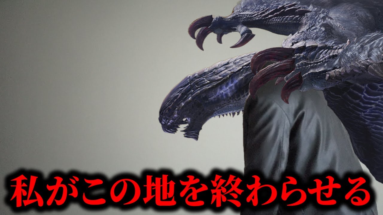優遇を確信するモンスター