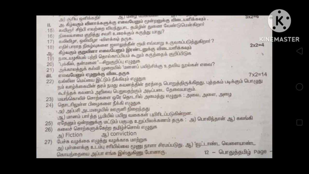12th-Tamil/Quarterly exam question paper-2023-Samacheer syllabus