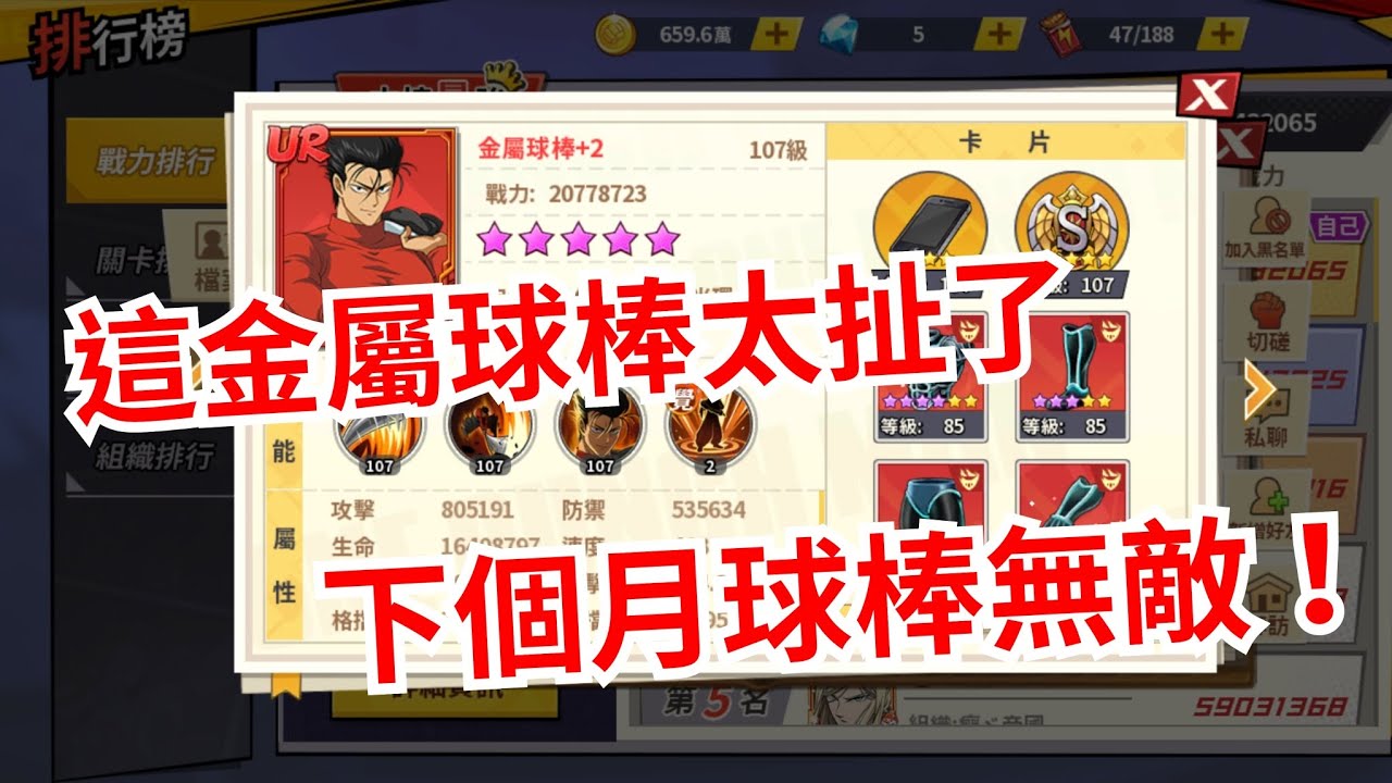 一拳超人：最強之男 這金屬球棒太扯！下個月球棒配KING真要無敵了