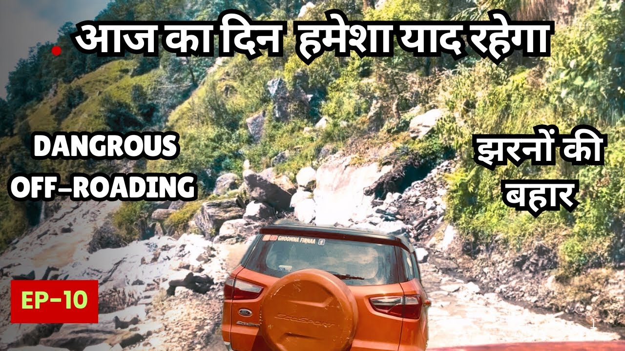 पहाड़ से गिरते पत्थर और सड़क पर बहते पानी को पार करके पहुँचे Birthi Waterfall.Uttarakhand Trip.EP-10