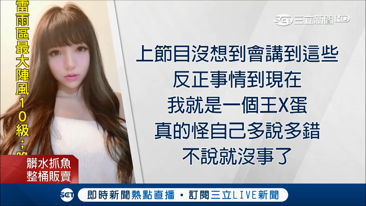 再開直播說清楚？捲入KID感情風波 奶精自嘲：我是王X蛋｜【娛樂星世界】20180414｜三立新聞台