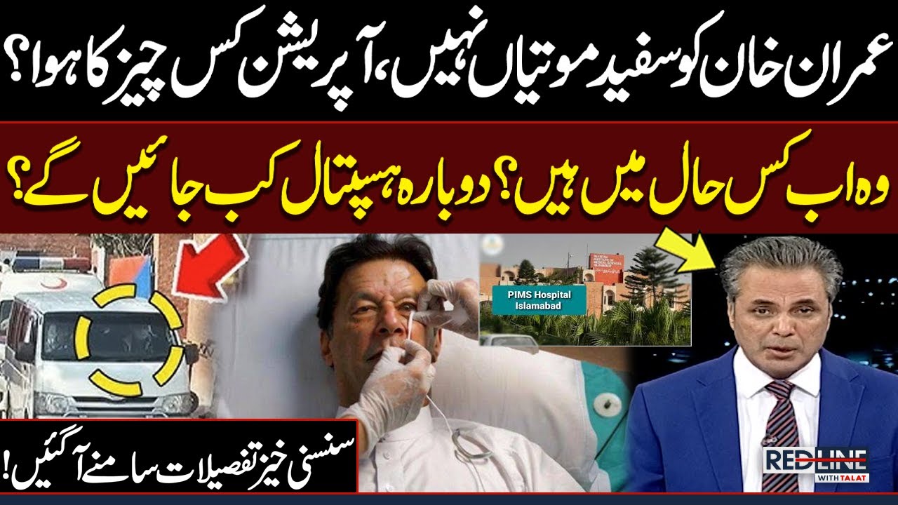 Imran Khan's Surgery Update | What Happened at PIMS Hospital? | Shocking Revelations | Samaa TV