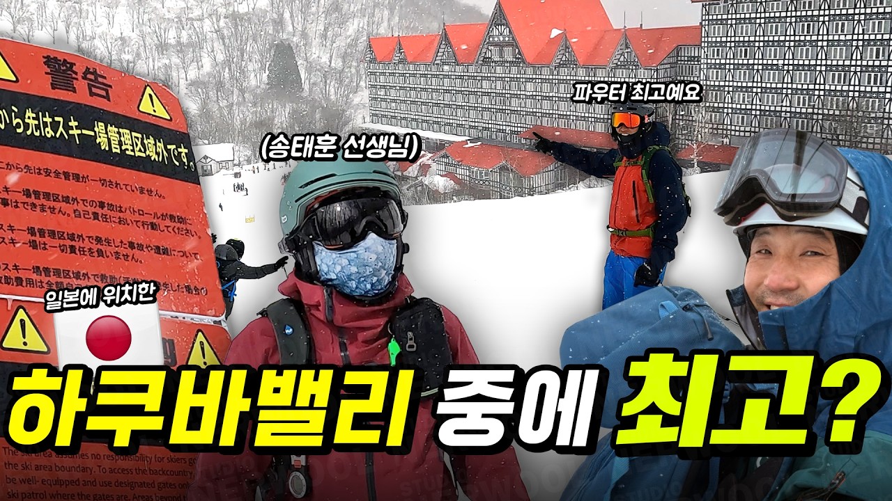 하쿠바 파우더 체이싱: 하쿠바 밸리 노리쿠라 & 코르티나 파우더 백컨트리 스키 여행(Feat 스트롱 스키어)