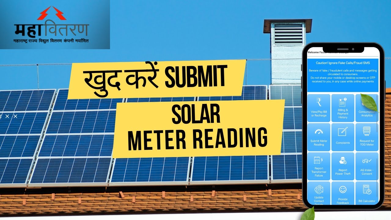 How To Submit Solar Meter Reading In Maharashtra |  #maharashtra #mahavitaran