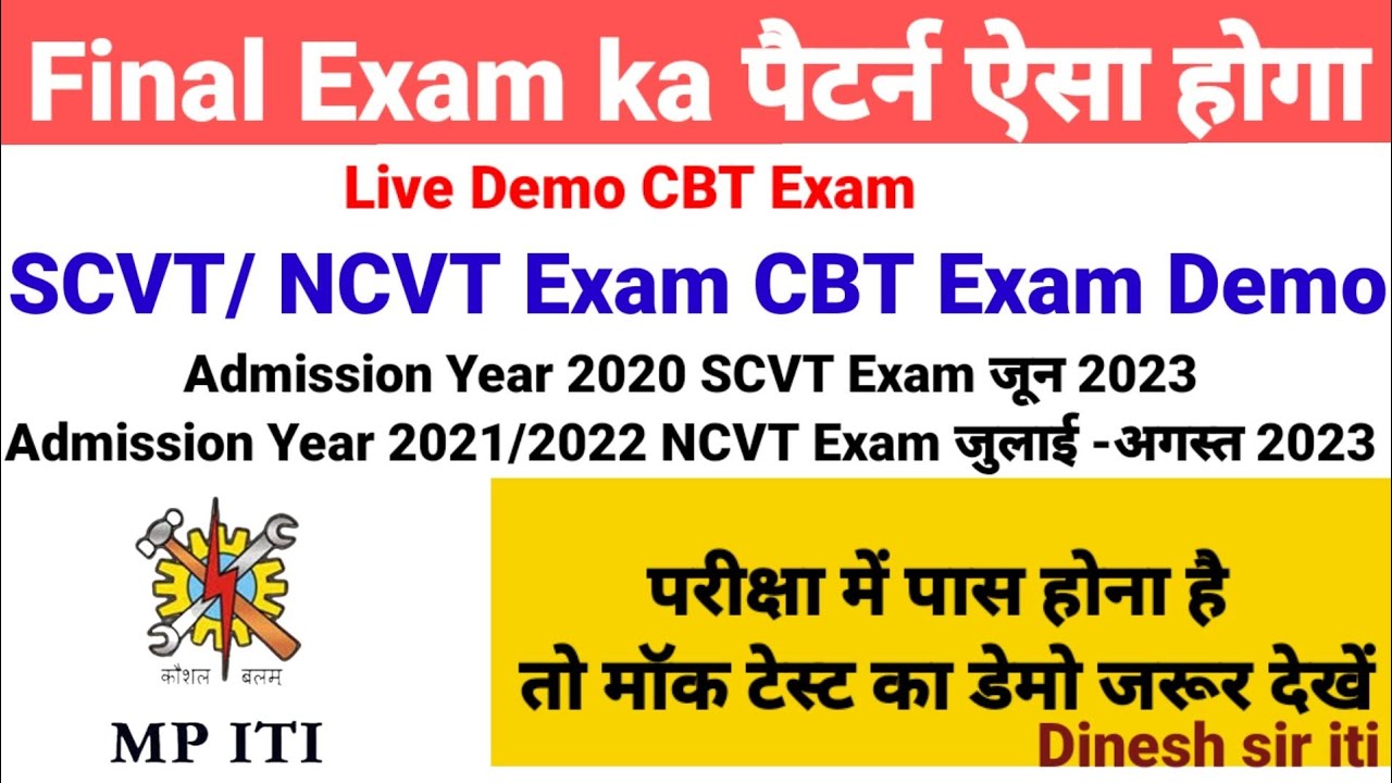 ITI CBT EXAM : ITI NCVT / SCVT Online Demo  Computer Based Text  2023 I Exam  | (नया परीक्षा पैटर्न)