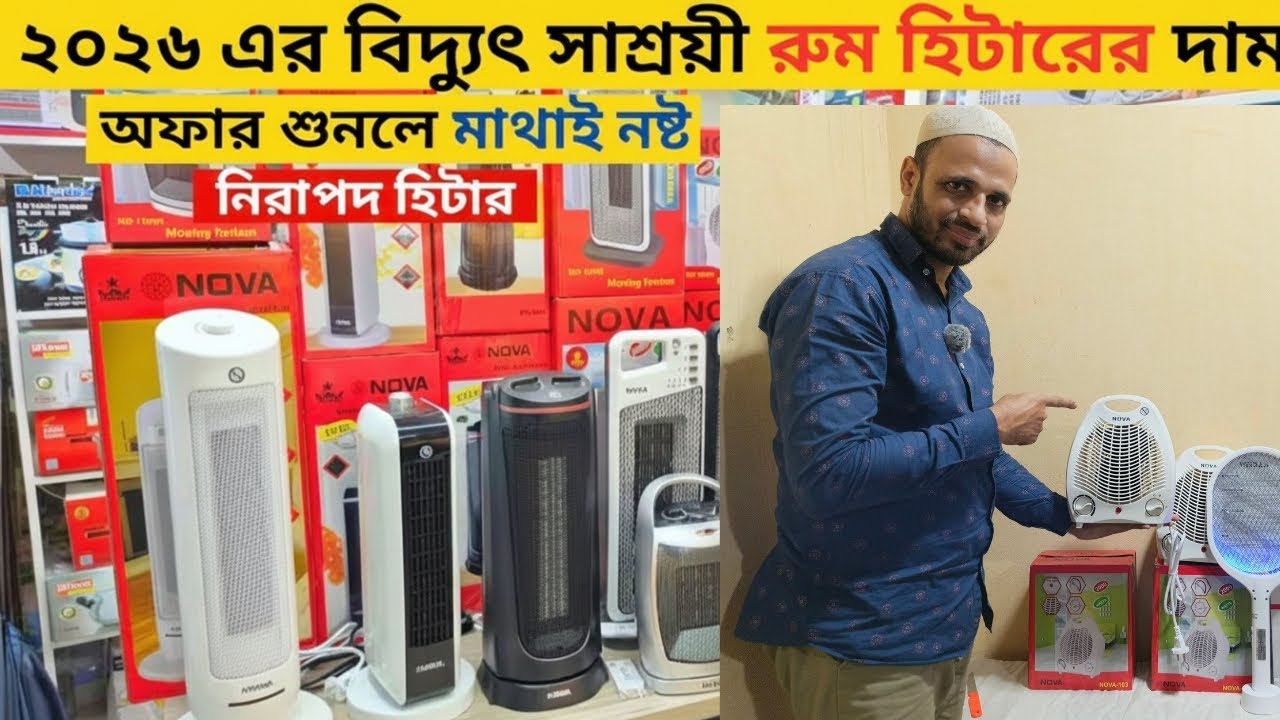Room Heater🔥Price in Bangladesh 2026 | Best Heaters for Home & Office | Energy Saving Room Heaters |