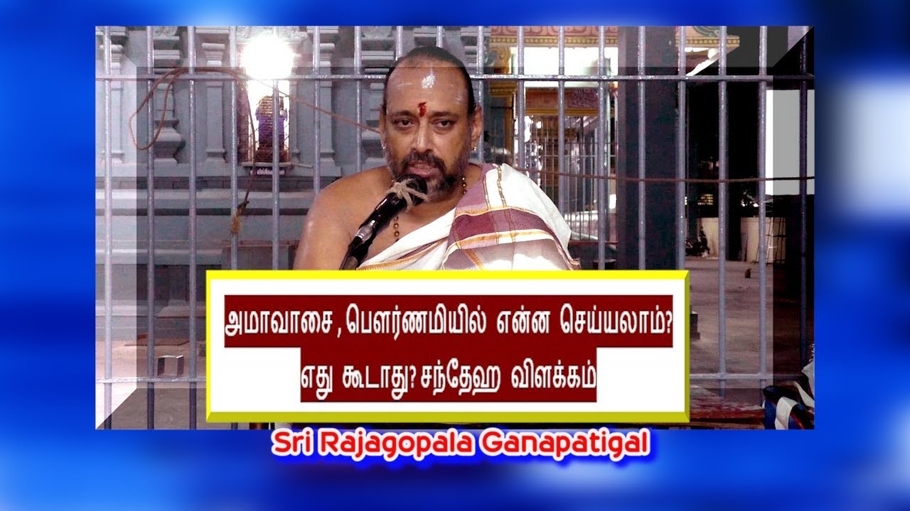 அமாவாசை, பௌர்ணமியில், என்ன செய்யலாம்?  கூடாது? | Rajagopala Ganapatigal  | New Noon, Full Moon