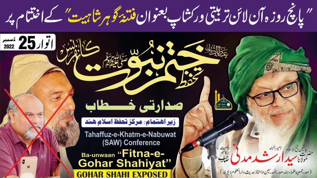 Fitna e Gohar Shahi | Moulana Syed Arshad Madni | Tahaffuz Khatme Nabuwat Conf |Gohar Shahi Exposed