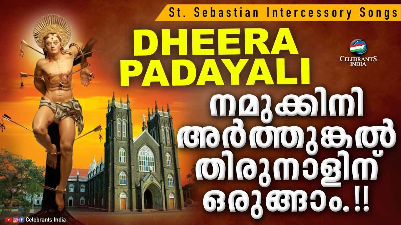 Dheera Padayali | St Sebastian's Songs by Fr Shaji Thumpechirayil | Arthunkal Church Songs