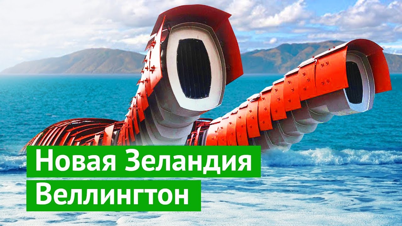 Веллингтон: самый ветреный город в мире