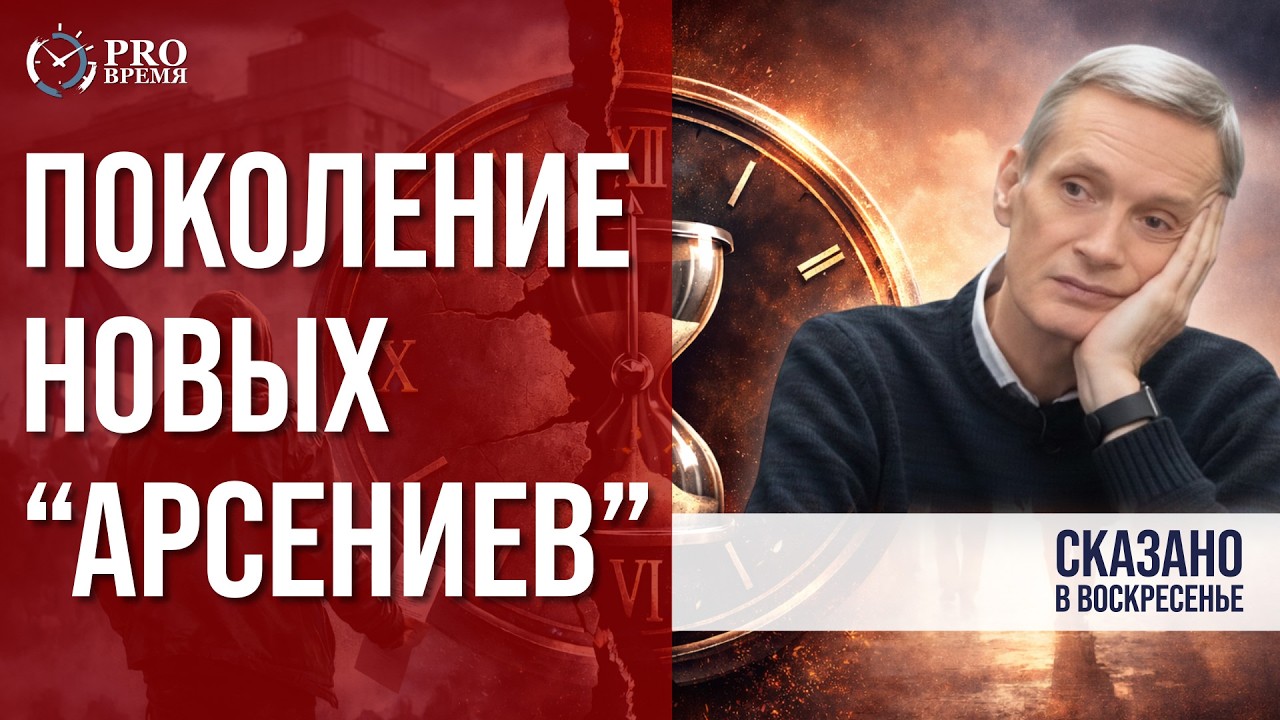 Дело Арсения Турбина: Кто придет на смену испуганным взрослым? | PROВремя