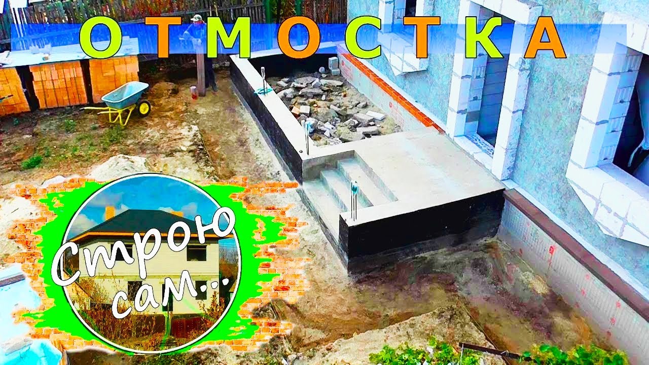 Отмостка в частном доме.Подготовка.