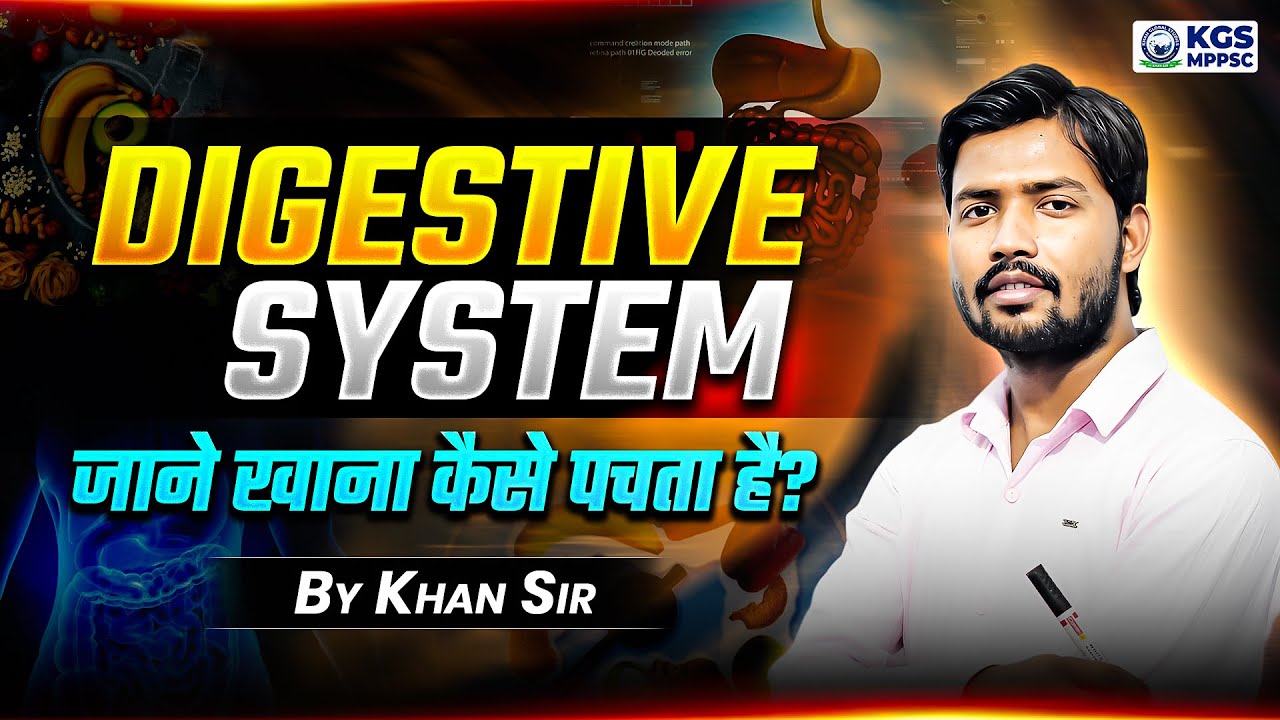 Digestive System by Khan Sir | जाने खाना कैसे पचता है | पाचन तंत्र | Biology by Khan Sir | KGS MPPSC
