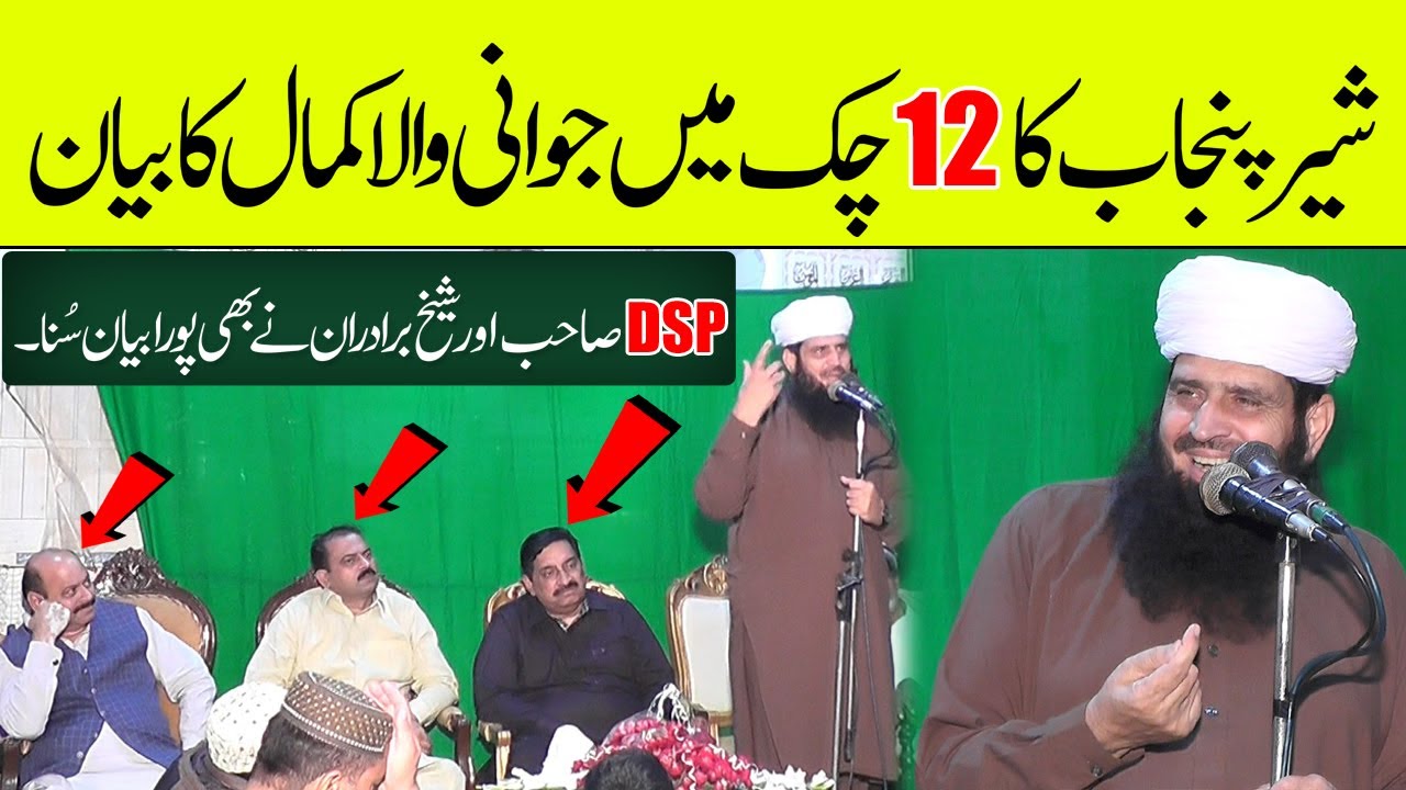 Sher e Punjab Molana Manzoor Ahmad Sab | Topic Seerat Un Nabi Saw | Latest Bayan 2023