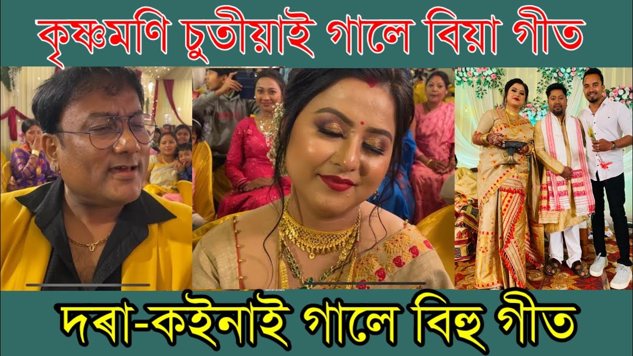 জনপ্ৰিয় কণ্ঠশিল্পীৰ বিয়া টেট শিক্ষয়িত্ৰীৰ লগত, Marriage Reception..Tapan Hazarika's marriage