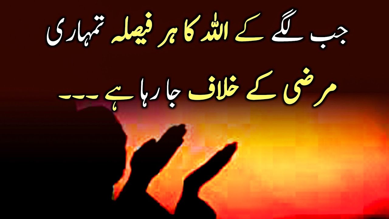 Jab Lage ke Allah Ka Har Faisla Tumhari Marzi Ke Khilaf Jaa Raha Hain Motivation Video ink of islam