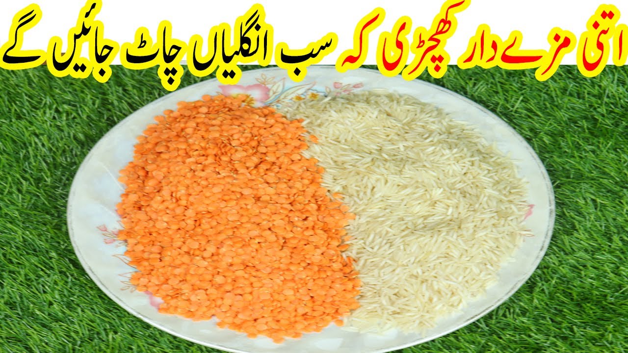 Masoor Dal Ki Khichdi | Shaheen Aunty ki Recipe | Masoor  Daal Ki Khichdi Banane Ka Tarika