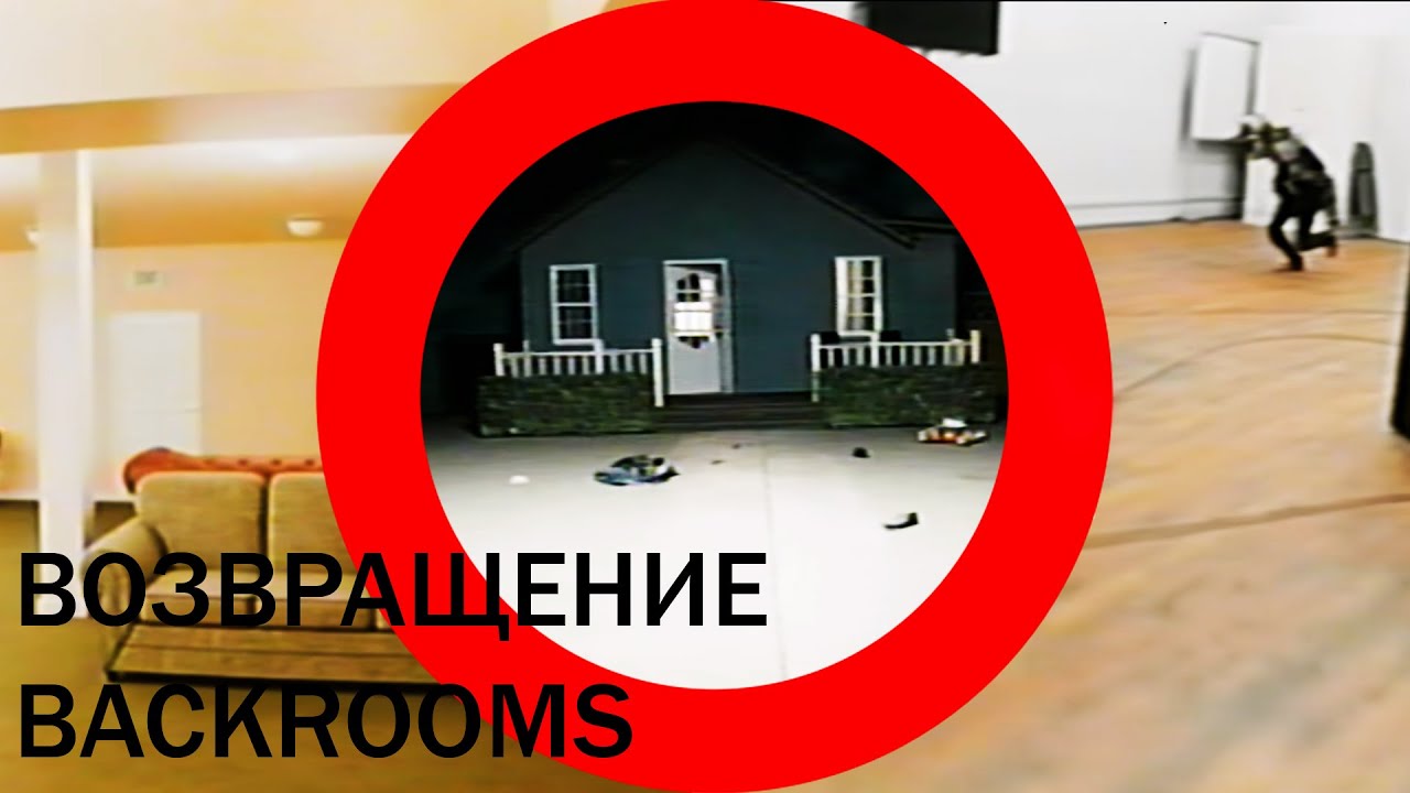BACKROOMS FOUND FOOTAGE #3 - Новый эпизод действительно пугает...
