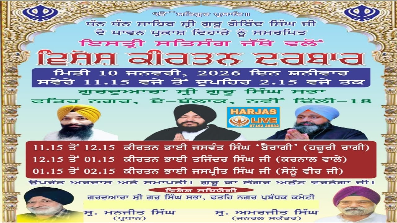 Live !! Gurudwara Sri Guru Singh Sabha A Block Fateh Nagar New Delhi