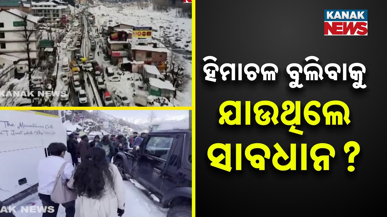 Himachal Snowfall Alert: Tourists Stuck in Manali & Shimla | 15km Traffic Jam