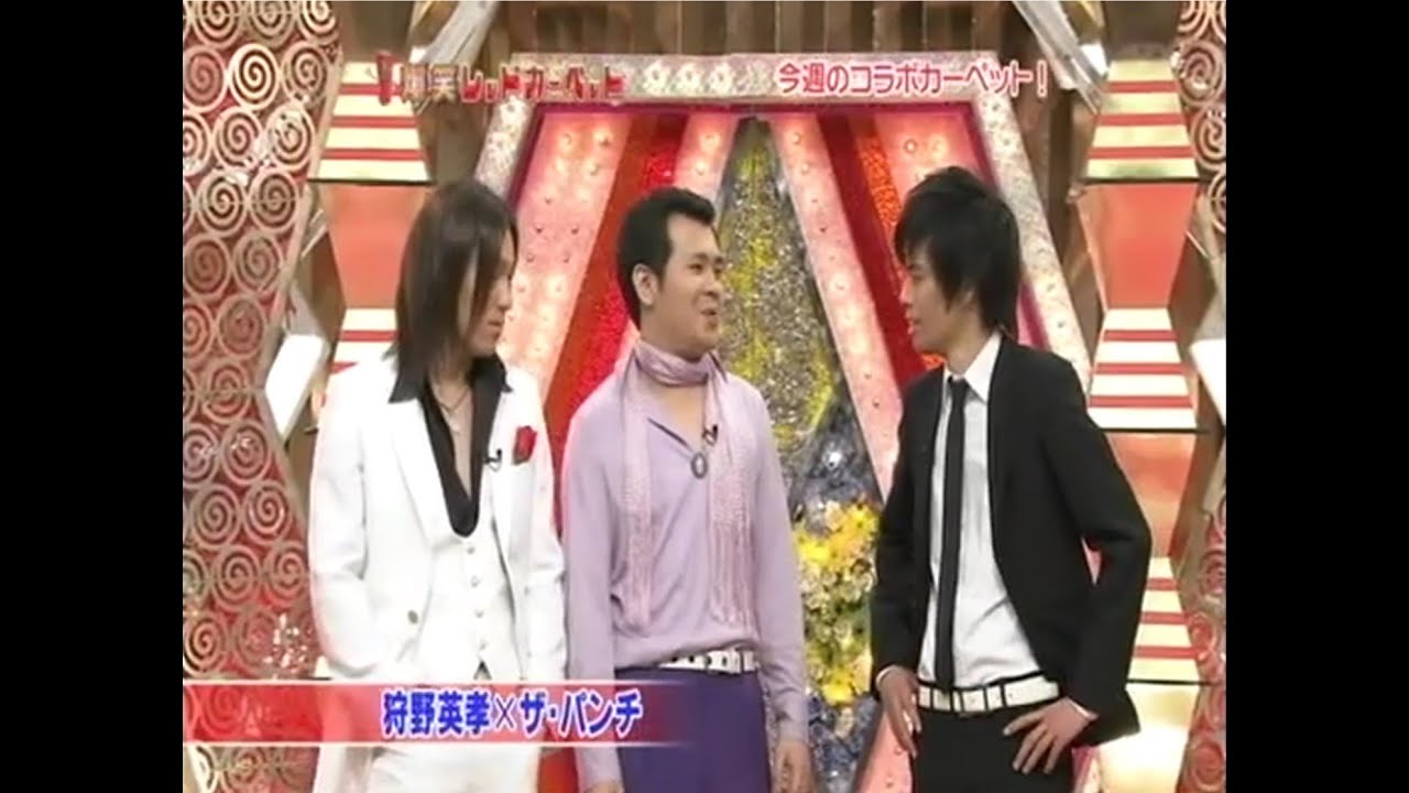 【爆笑レッドカーペット】狩野英孝&times;ザ・パンチ