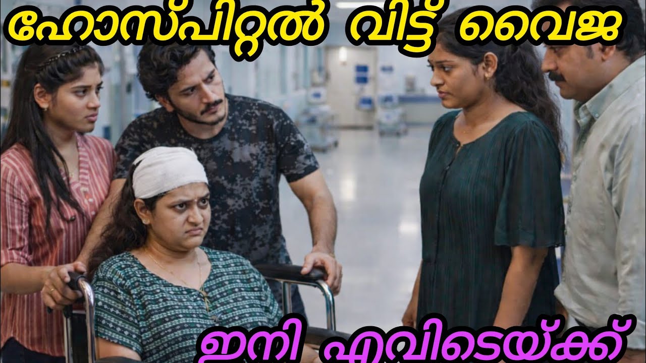 ഹോസ്പിറ്റൽ ജീവിതം വിട്ട് വൈജന്തി ഇനി എവിടെയ്ക്ക്? #mazhathorummunpeserial#mazhathorumunpereview
