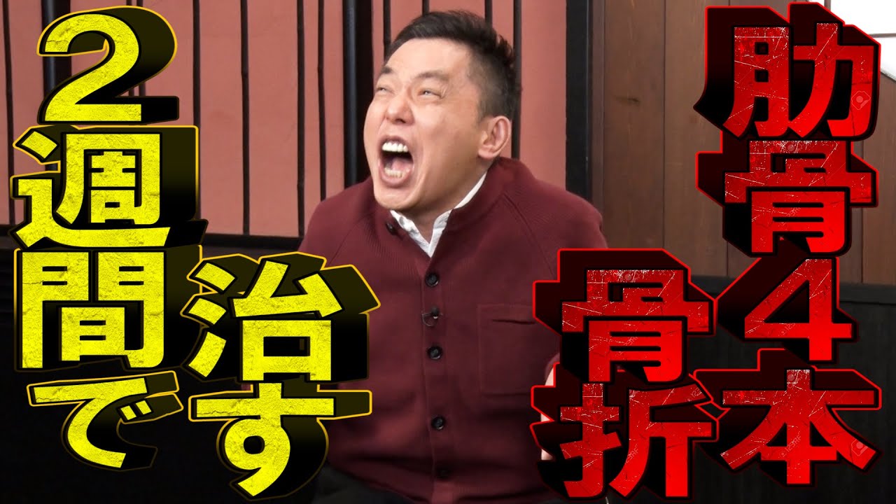 【太田上田＃３２２②】ご飯をいっぱい食べて骨折を治しました