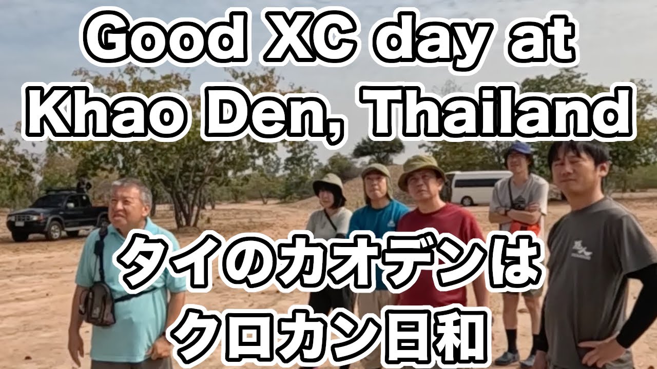 Day 64 of Travel(19) 31 Dec. 2025 Good XC day at Khao Den, Thailand