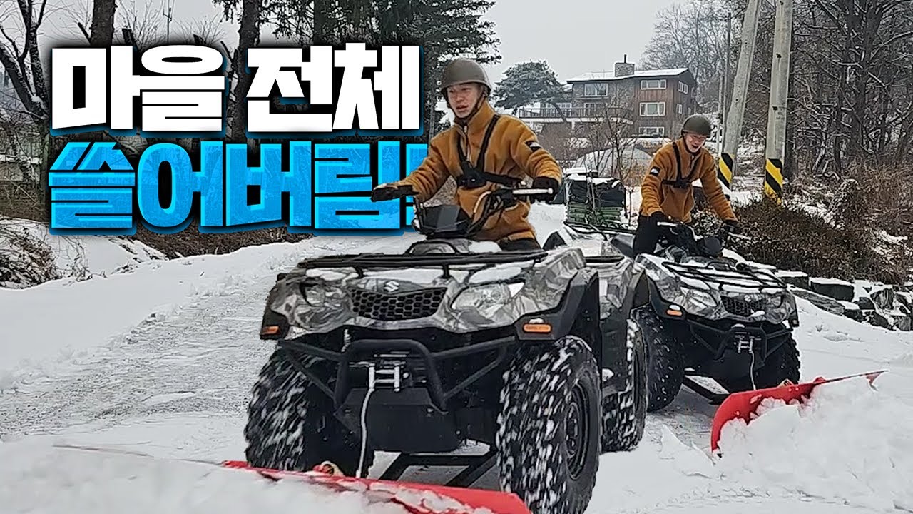 드디어 폭설 내렸다!! ' 제설 오토바이 출동' 신나서 셀프로 동네 진짜 다 치움ㅋㅋㅋㅋ