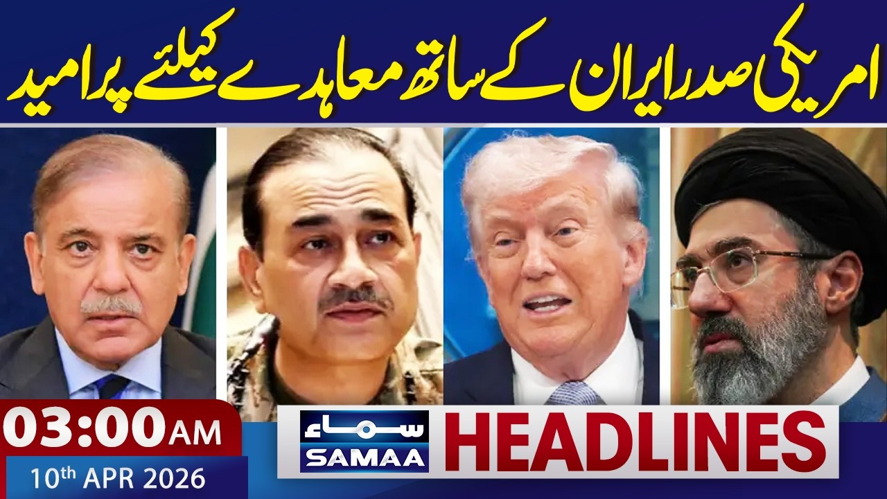 3 AM News Headlines | US President Trump optimistic about peace deal with Iran | 10 April 2026