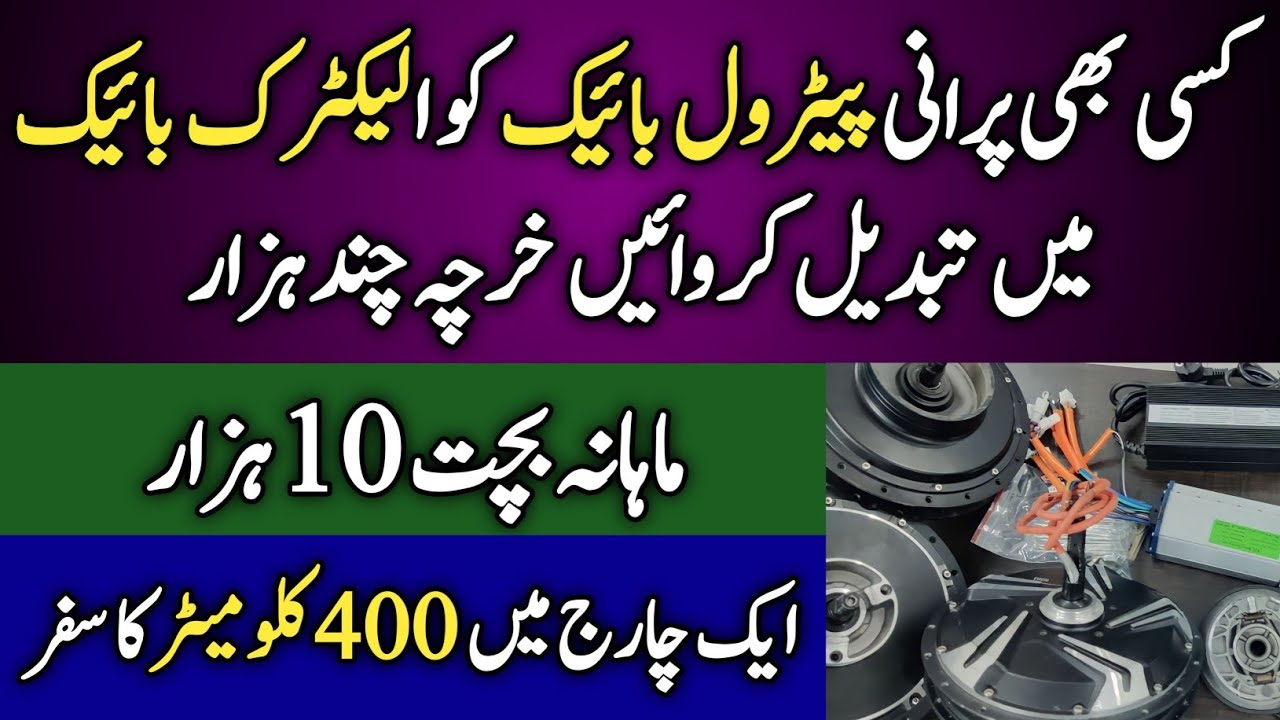 Convert Your Petrol Bike Into Electric Bike And Save Minimum 10 Thousand Per Month