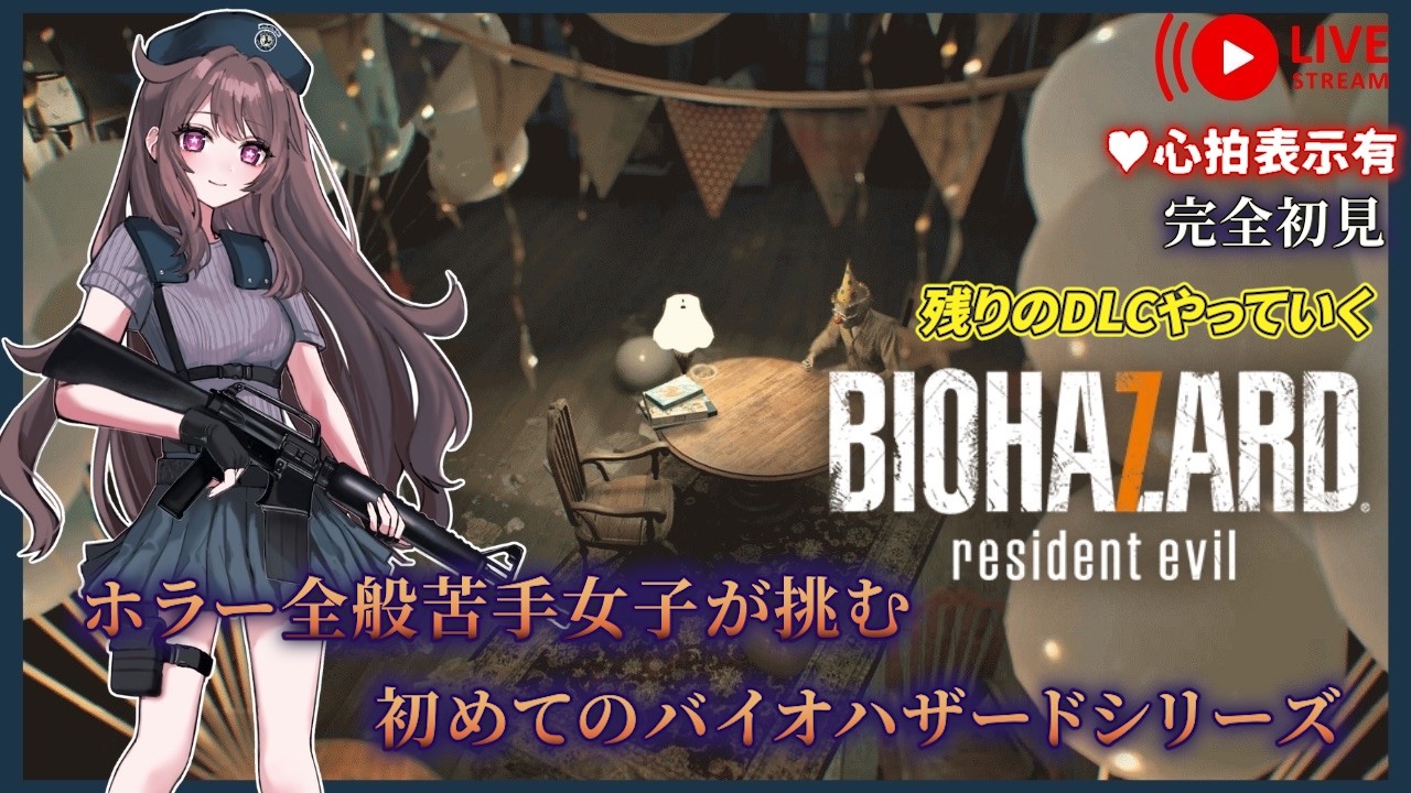 【#バイオハザード 7DLC】残りのDLC やっていくよん♪Part2  #9【BIOHAZARD 7 resident evil】