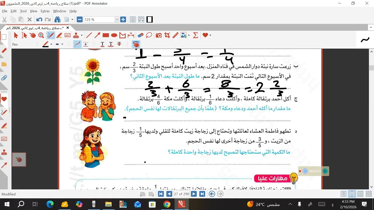 جمع الاعداد الكسرية وطرحها الصف الرابع الإبتدائي