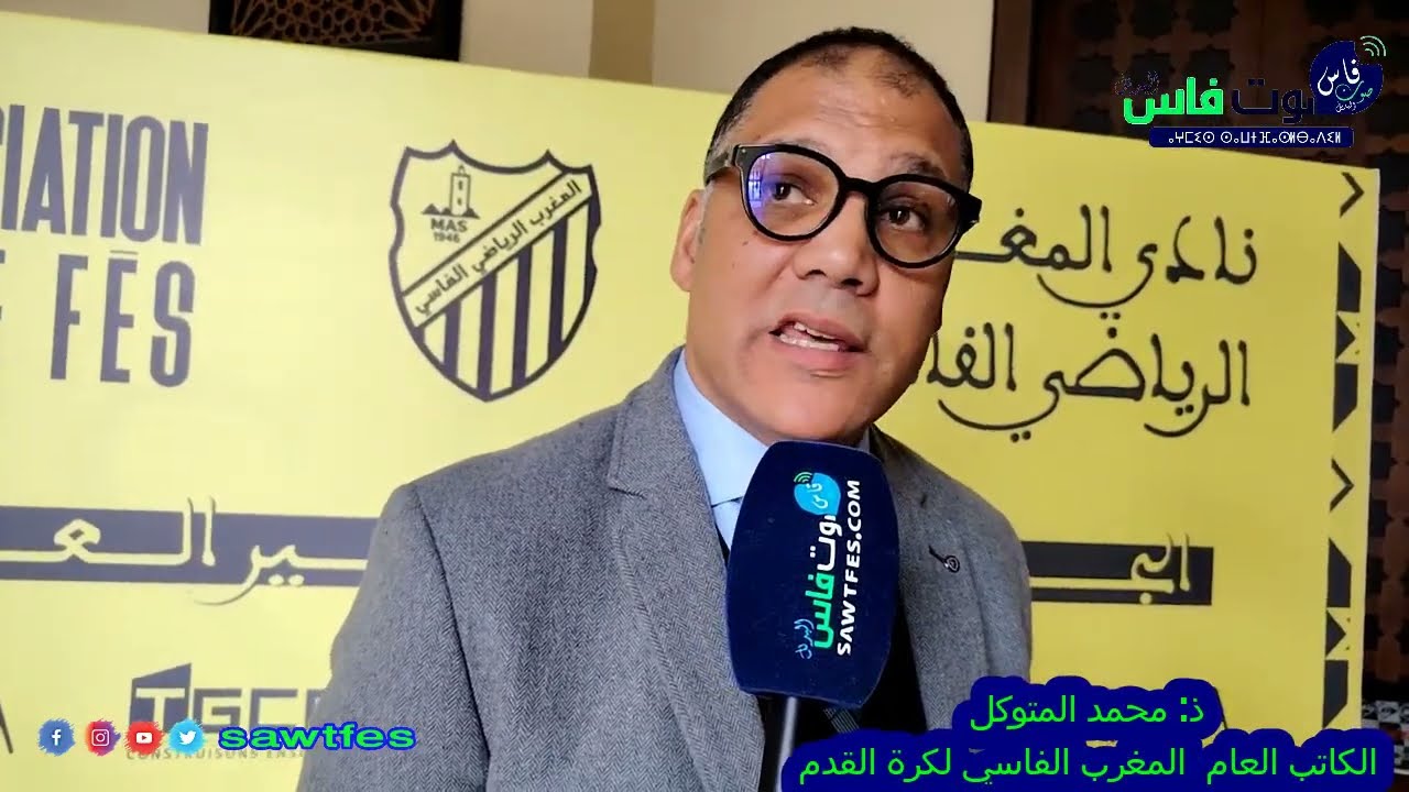 ذ : محمد المتوكل الكاتب العام للمغرب الفاسي خلال الجمع العام غير العادي للمغرب الفاسي 