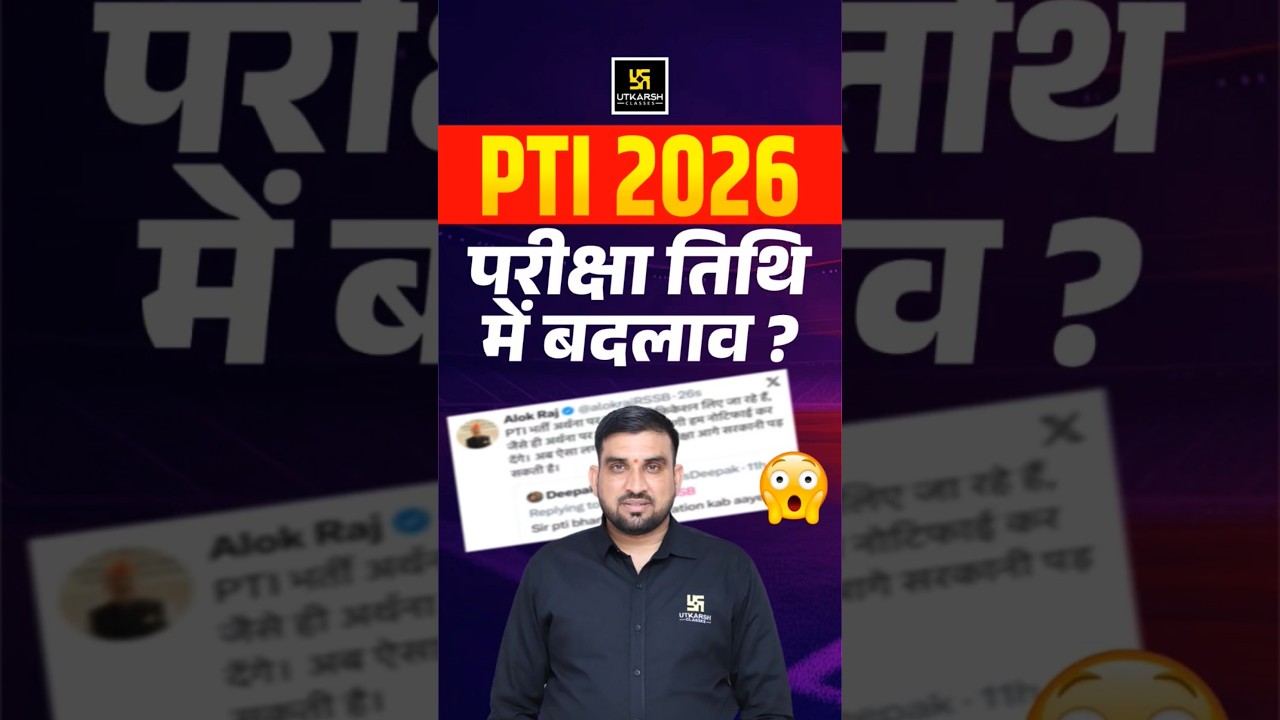 PTI 2026 | परीक्षा तिथि में बदलाव? #utkarshteachingexams #pti2026