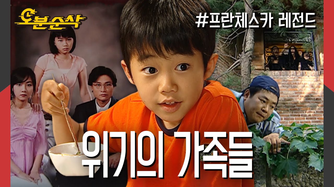 ★분량 조절 실패 십분순삭★ 위기의 한 지붕 두 가족 👨‍👩‍👧‍👦x🧛‍♂️  | 프란체스카⏱오분순삭 MBC050620방송