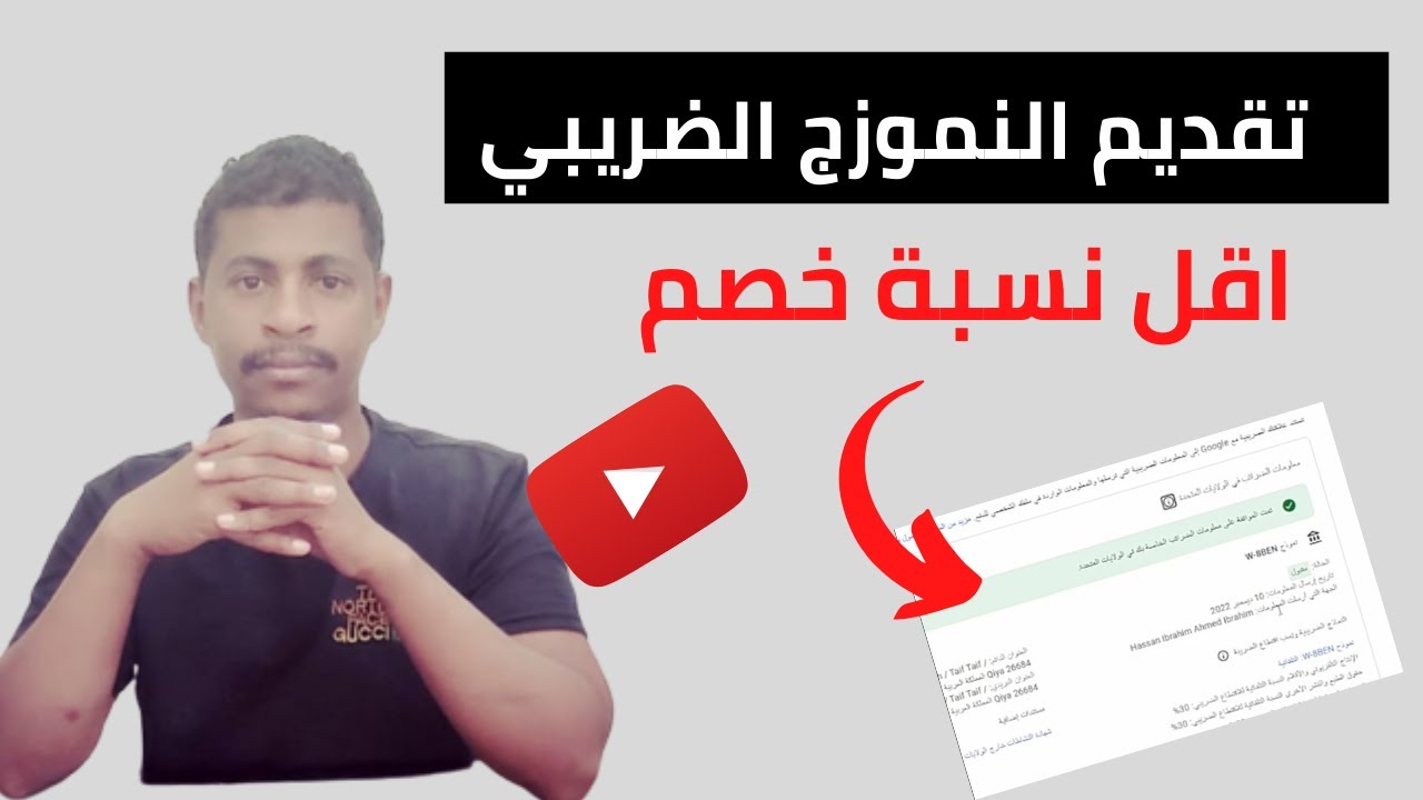 المعلومات الضريبية/اضافة المعلومات الضريبية بالطريقة الصحيحة 2023