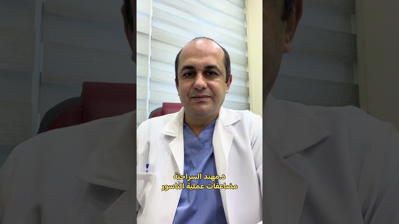 سلس البراز بعد عملية الناسور الشرجي⁉️
