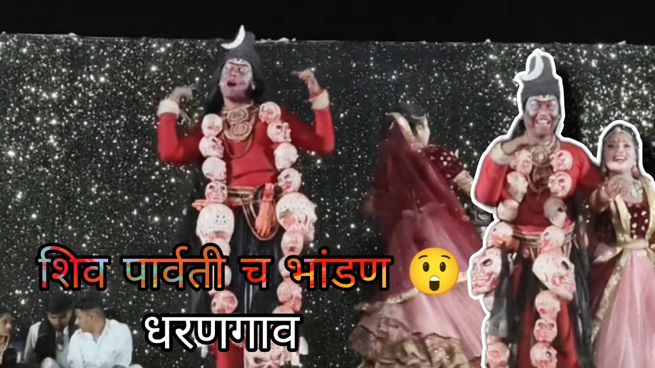 Shiv parwati ch bhandan 😲😱Mahashivratri sarjeshwar Mahadev Dharangaon #subscribe #funny #comedy 