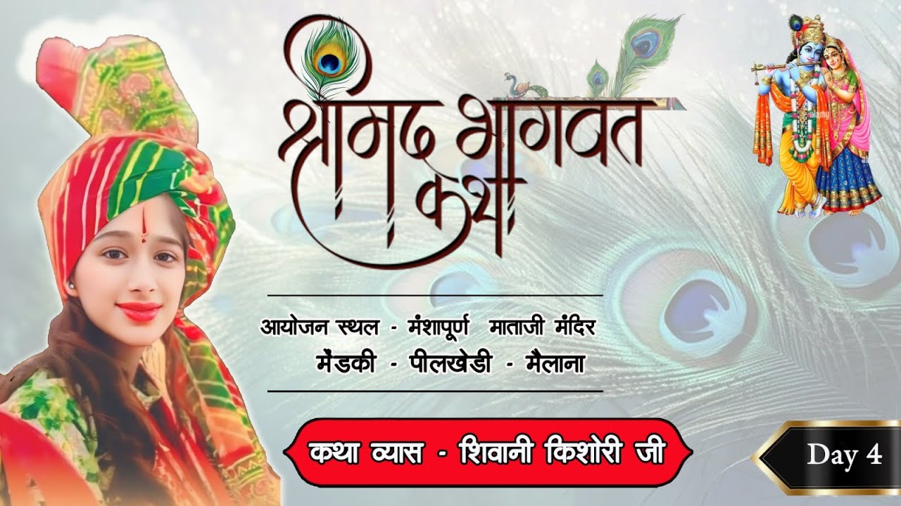 #live || Day 4 ||  श्रीमद भागवत कथा गौ सेविका शिवानी किशोरी जी || मंशापूर्ण माताजी ||