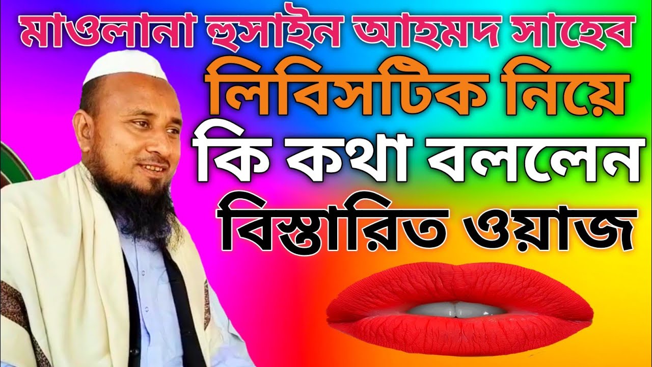 Hazrat Maulana Hussain Ahmed Sahab waz 2024