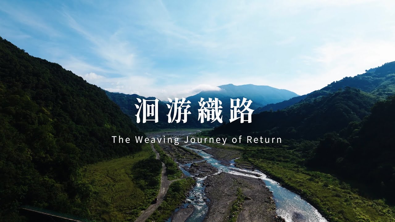The Weaving Journey of Return: Indigenous Textile Revival & Teacher Training Course in Taiwan