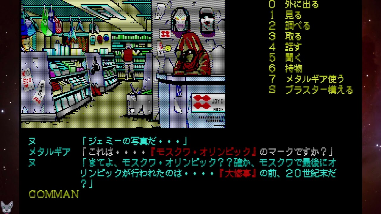Snatcher PC-8801: Act 1 - Snatch (1st Playthrough Part 3: Outer Heaven)