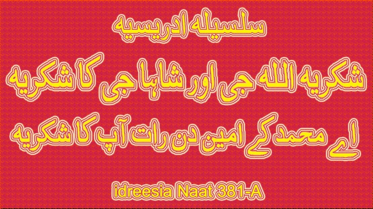 Shukria Allah Jee or Shaha Jee Ka Shukria