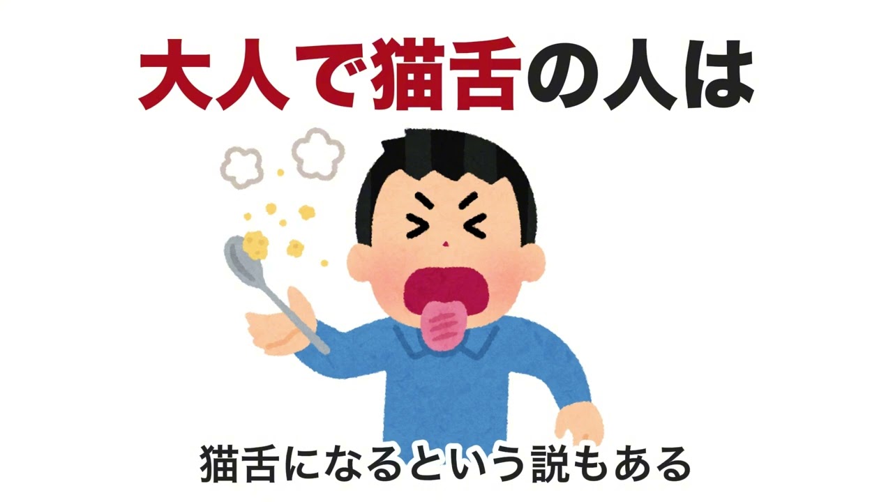 猫舌に関する面白い雑学【9割の人が知らない】