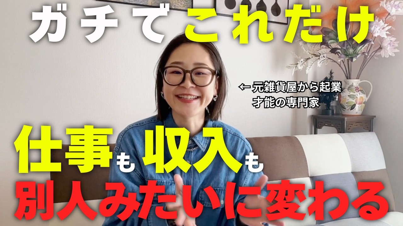 【9割が知らない】好きな仕事で稼げない“本当の理由”