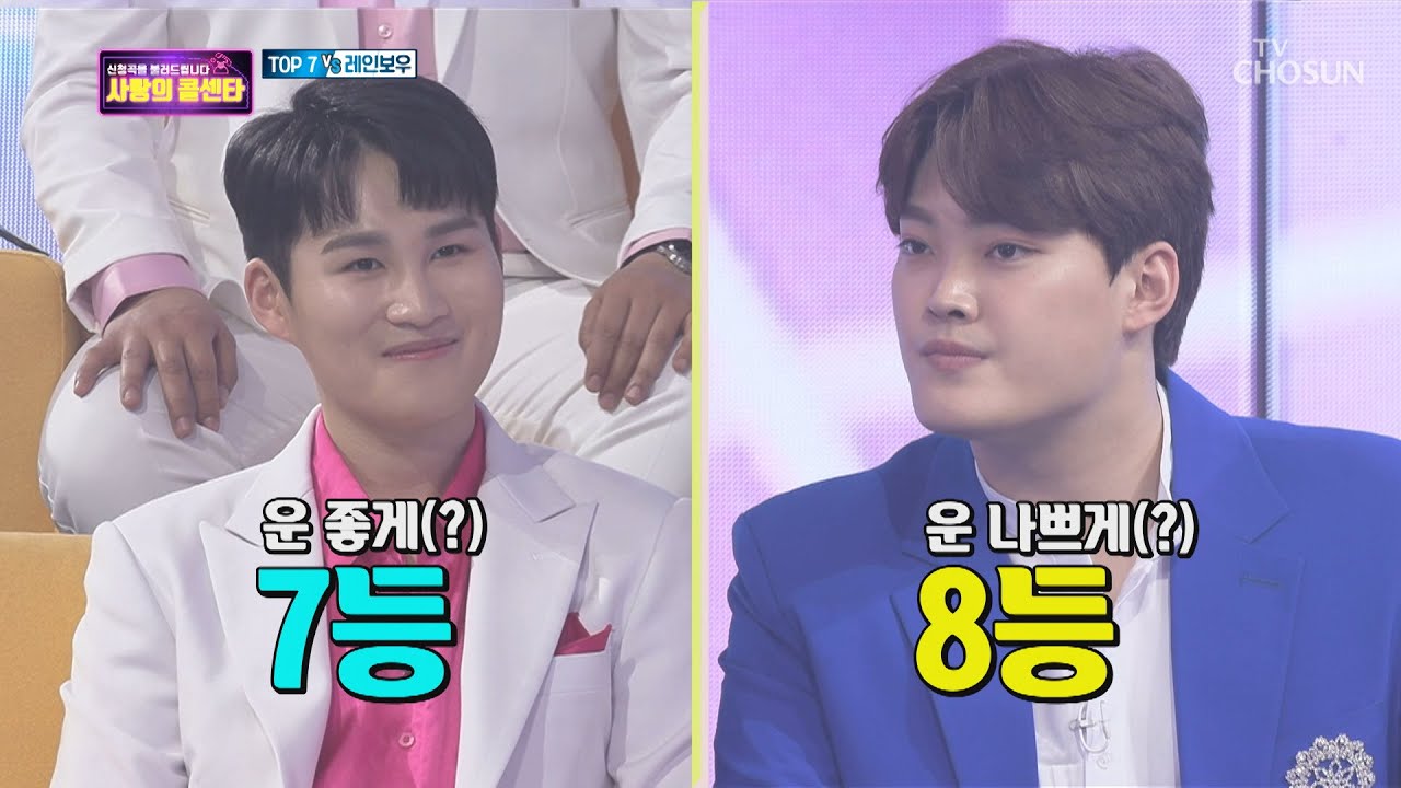 탑7 아니죠 럭키7(?) ❝실력 아닌 운이다?❞  [신청곡을 불러드립니다-사랑의 콜센타]  6회 20200507