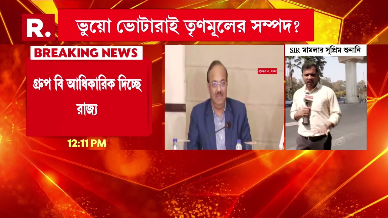 সুপ্রিম নির্দেশে টনক নড়েছে রাজ্যের।  SIR-এর কাজে গ্রুপ বি আধিকারিক দিচ্ছে রাজ্য।