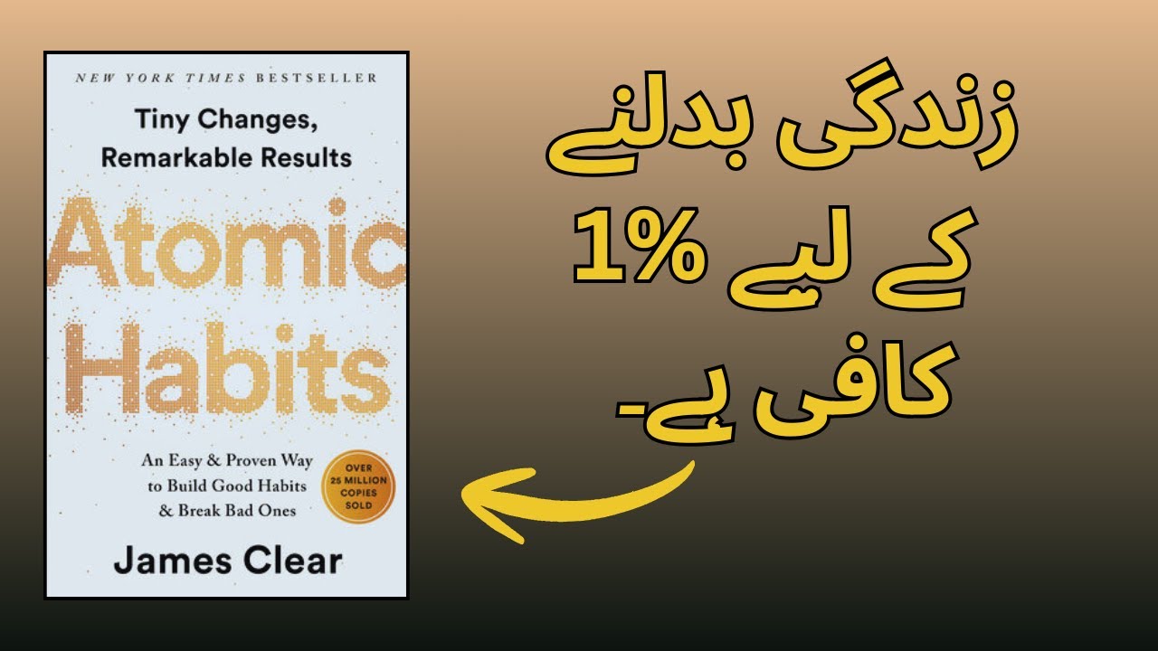 Atomic Habits Summary in Urdu | Zindagi Badalne Ke Liye 1% Kaafi Hai (James Clear)