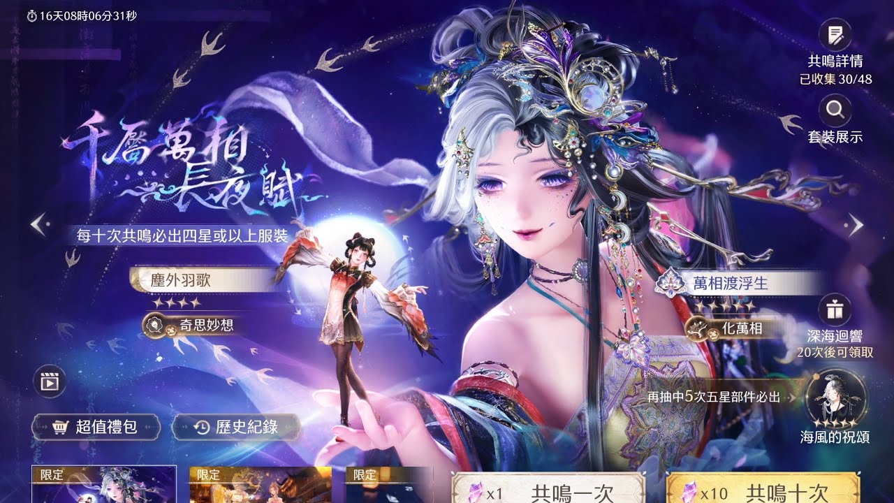 [無限暖暖］2.2版本九色萬相生-雙五星抽閣